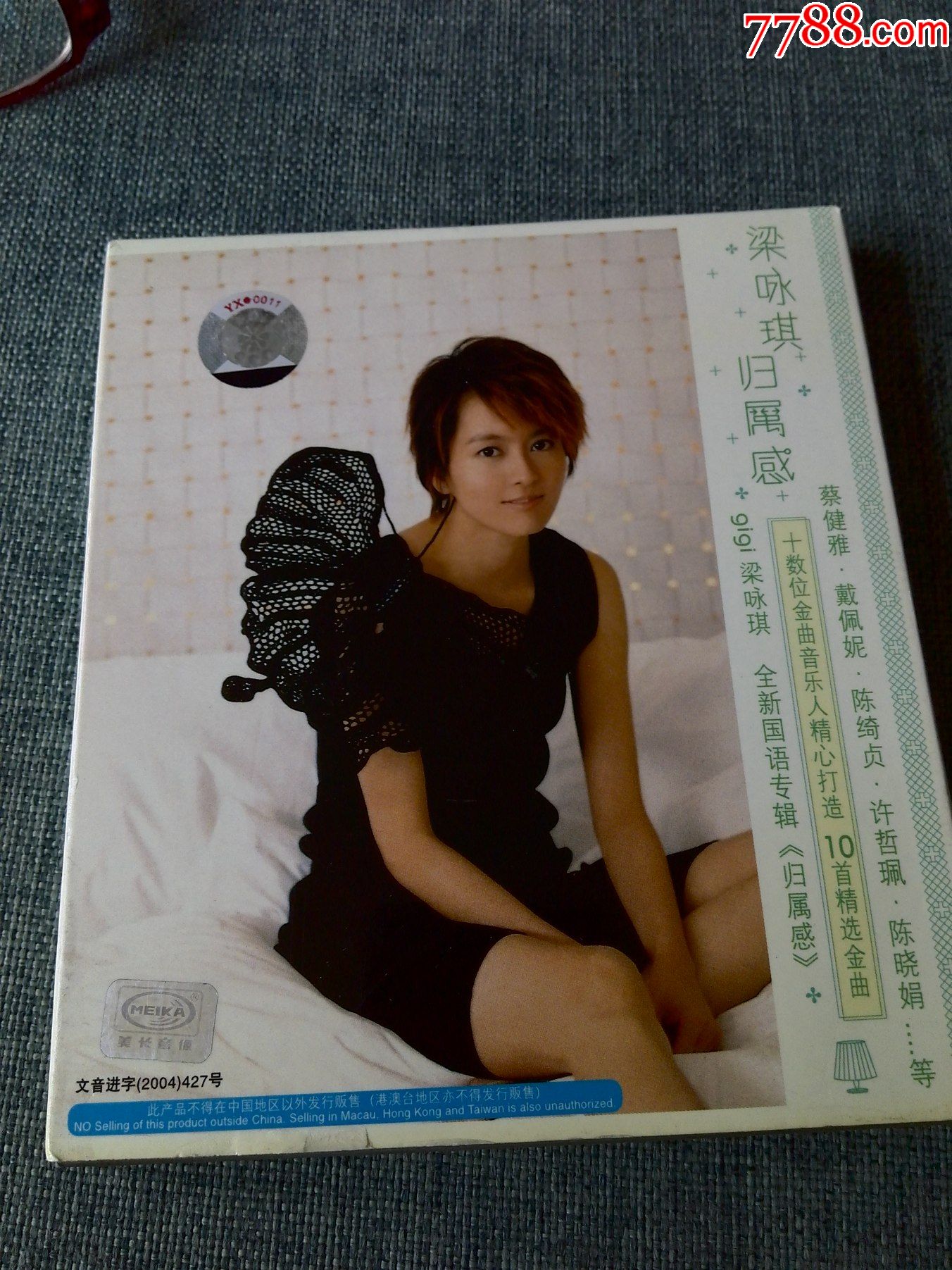 梁咏琪专辑归属感广东美卡音像