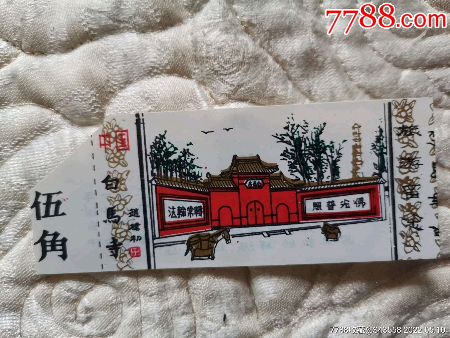 白马寺_旅游景点门票_第1张_7788铜器收藏