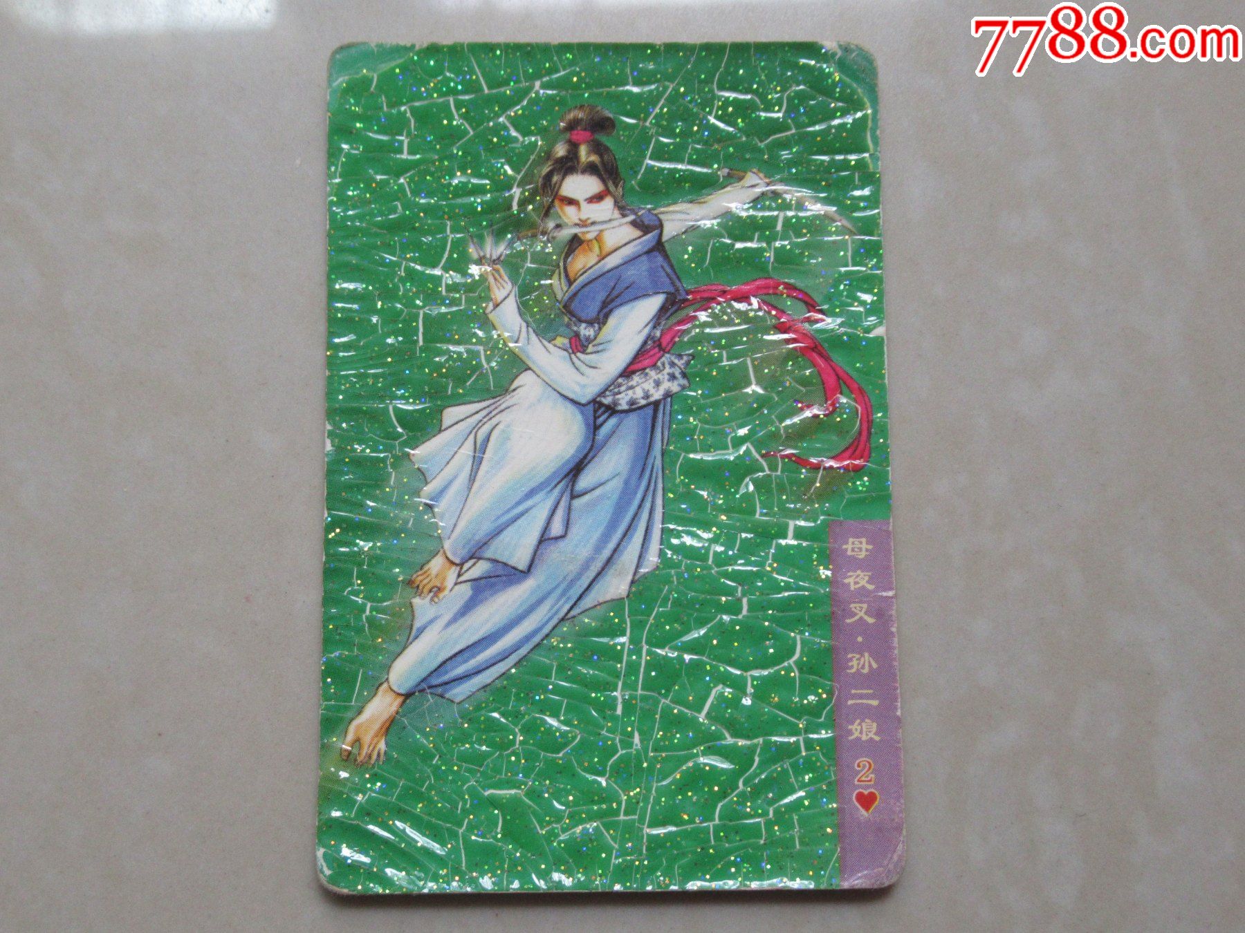 母夜叉孙二娘2小浣熊水浒英雄传2