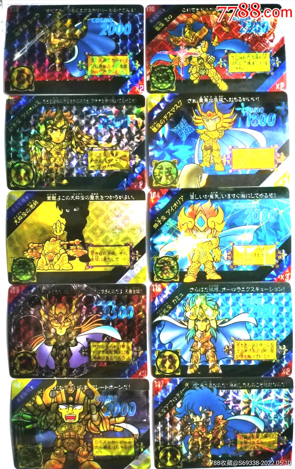 90年代动漫闪卡黄金圣斗士10张套