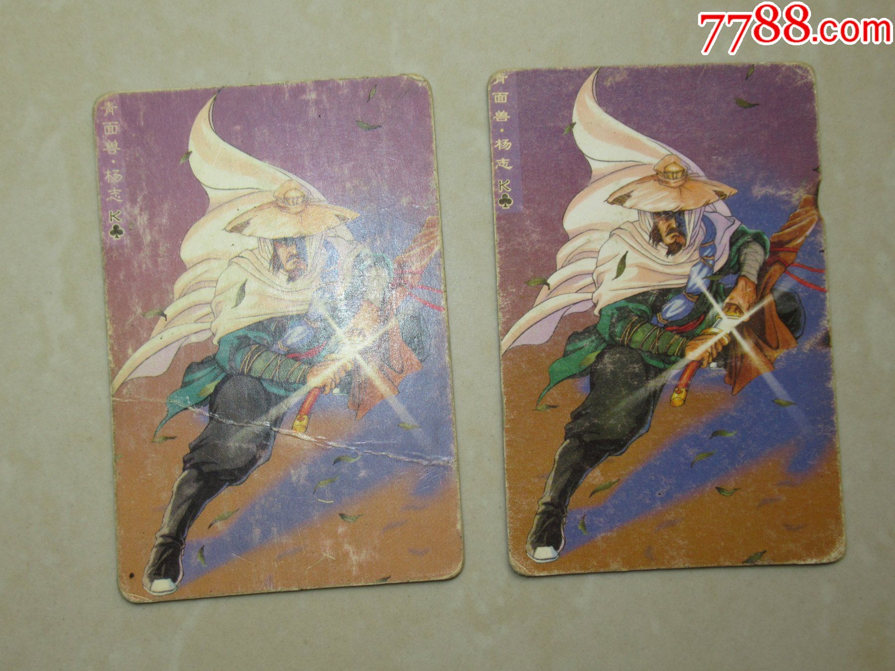 青面兽杨志k小浣熊水浒英雄传2枚