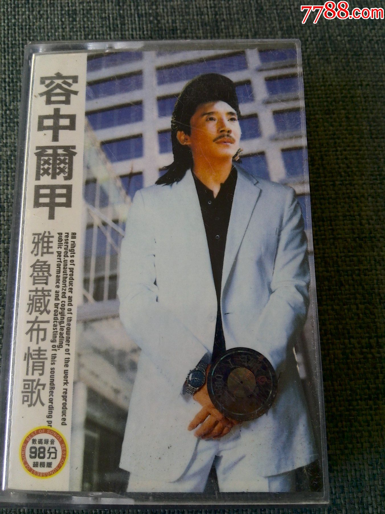 藏族歌手容中尔甲演唱专辑雅鲁藏布情歌