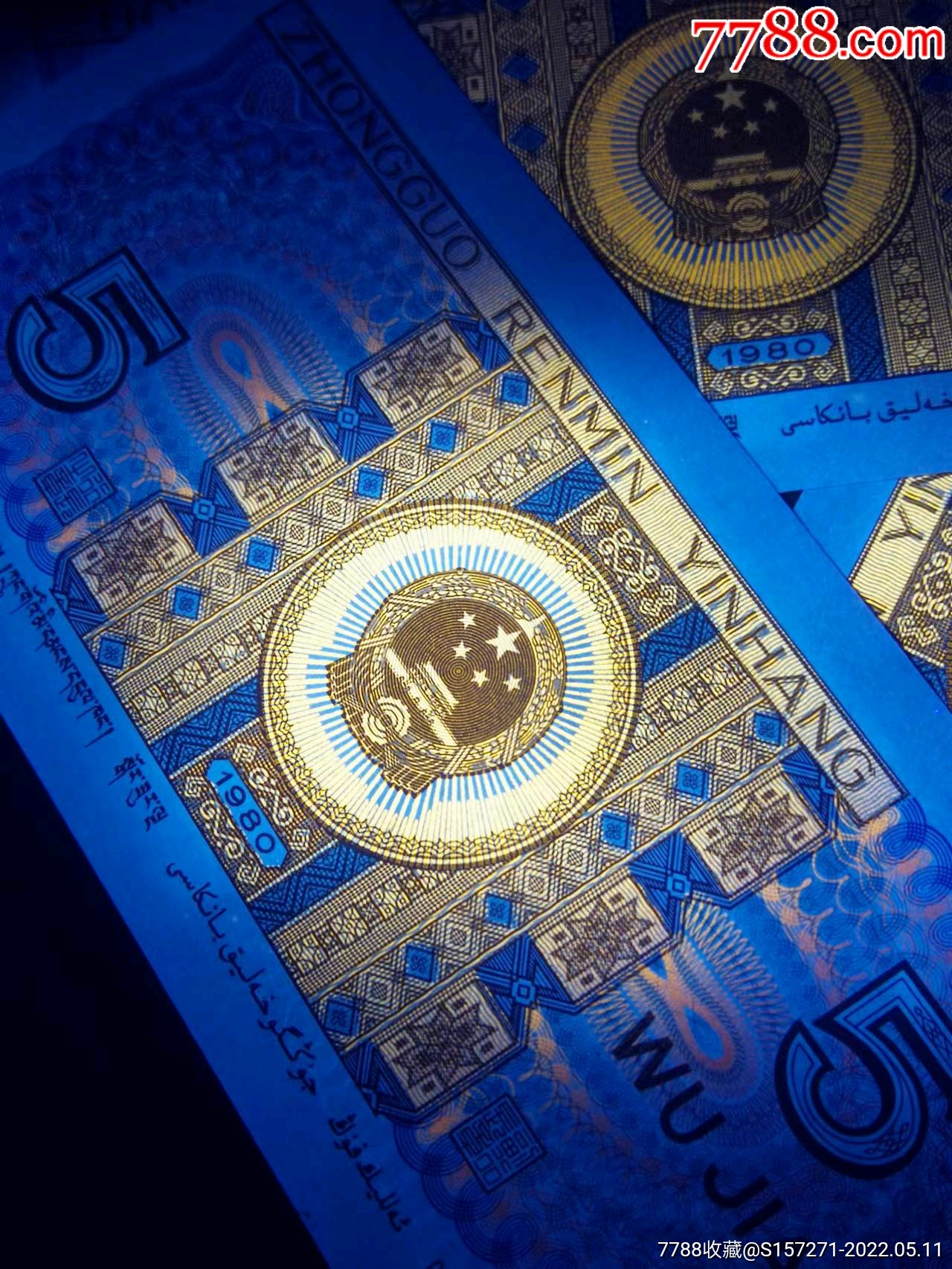 5品998001zh无内1补王七巧紫罗兰纤云含豹子号666全新一枚￥15810品