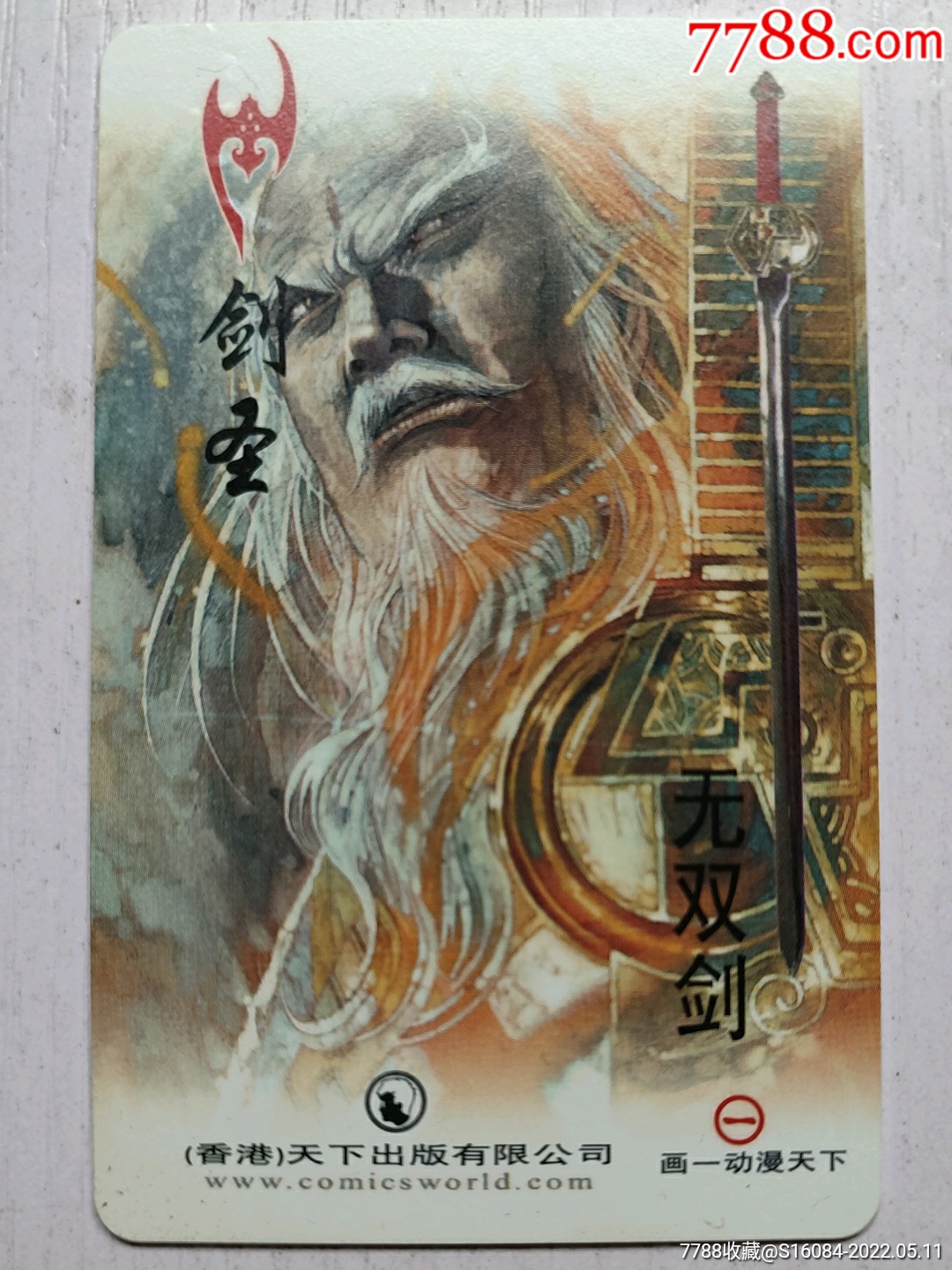 剑圣无双剑-游戏卡/点卡-7788商城