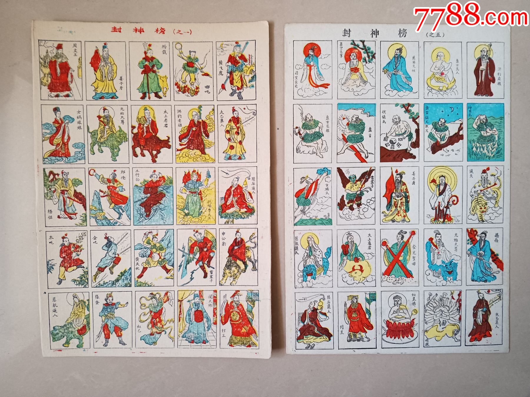 封神榜洋画2整版