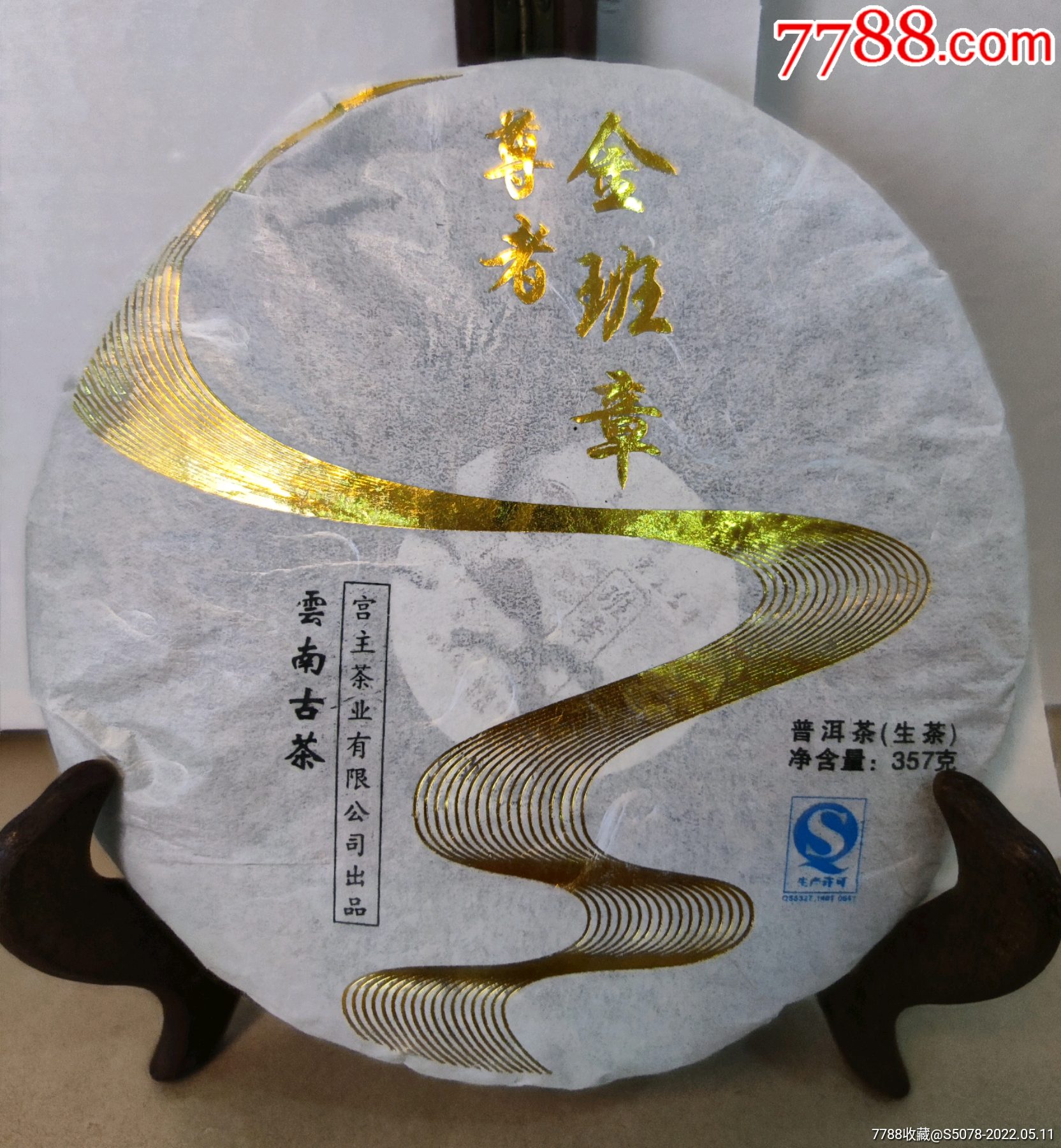 金班章生茶饼-价格:35元-au30094177-普洱茶 -加价-7788收藏__收藏