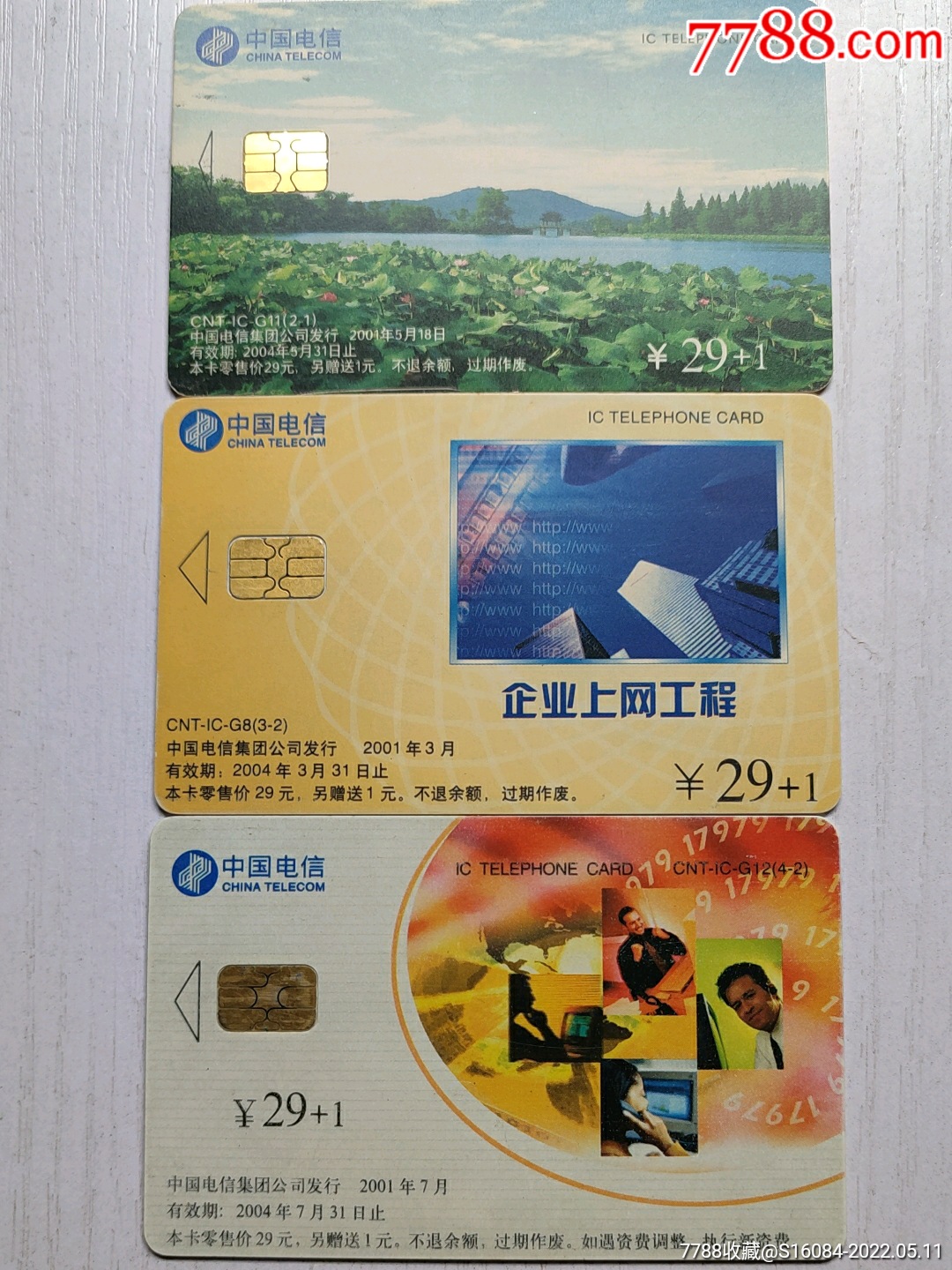 2001中国电信ic卡cnt-ic-g,三张-电话ic卡-7788宣纸