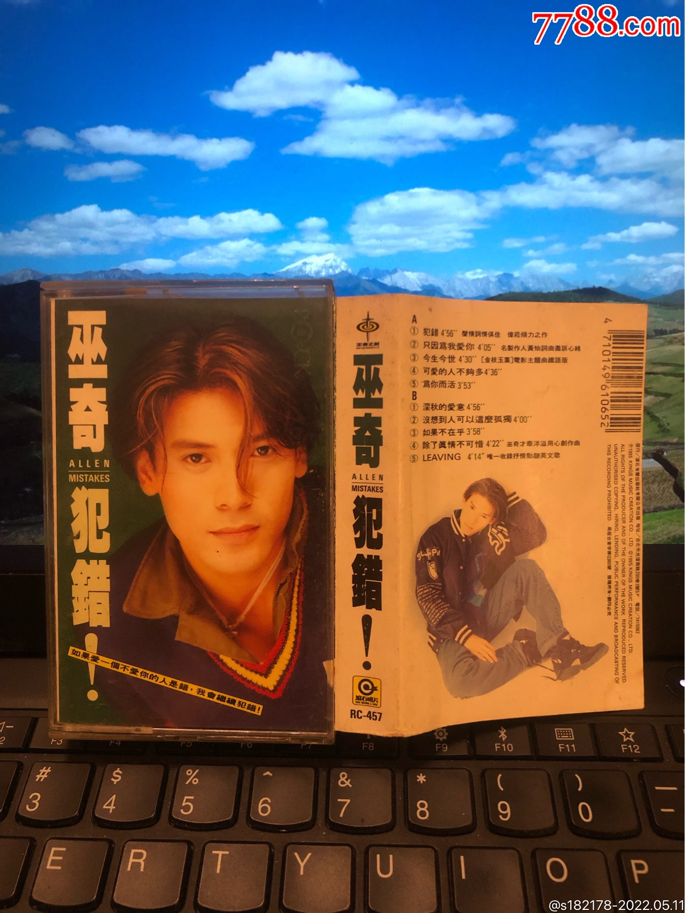 巫奇犯错台湾滚石原版