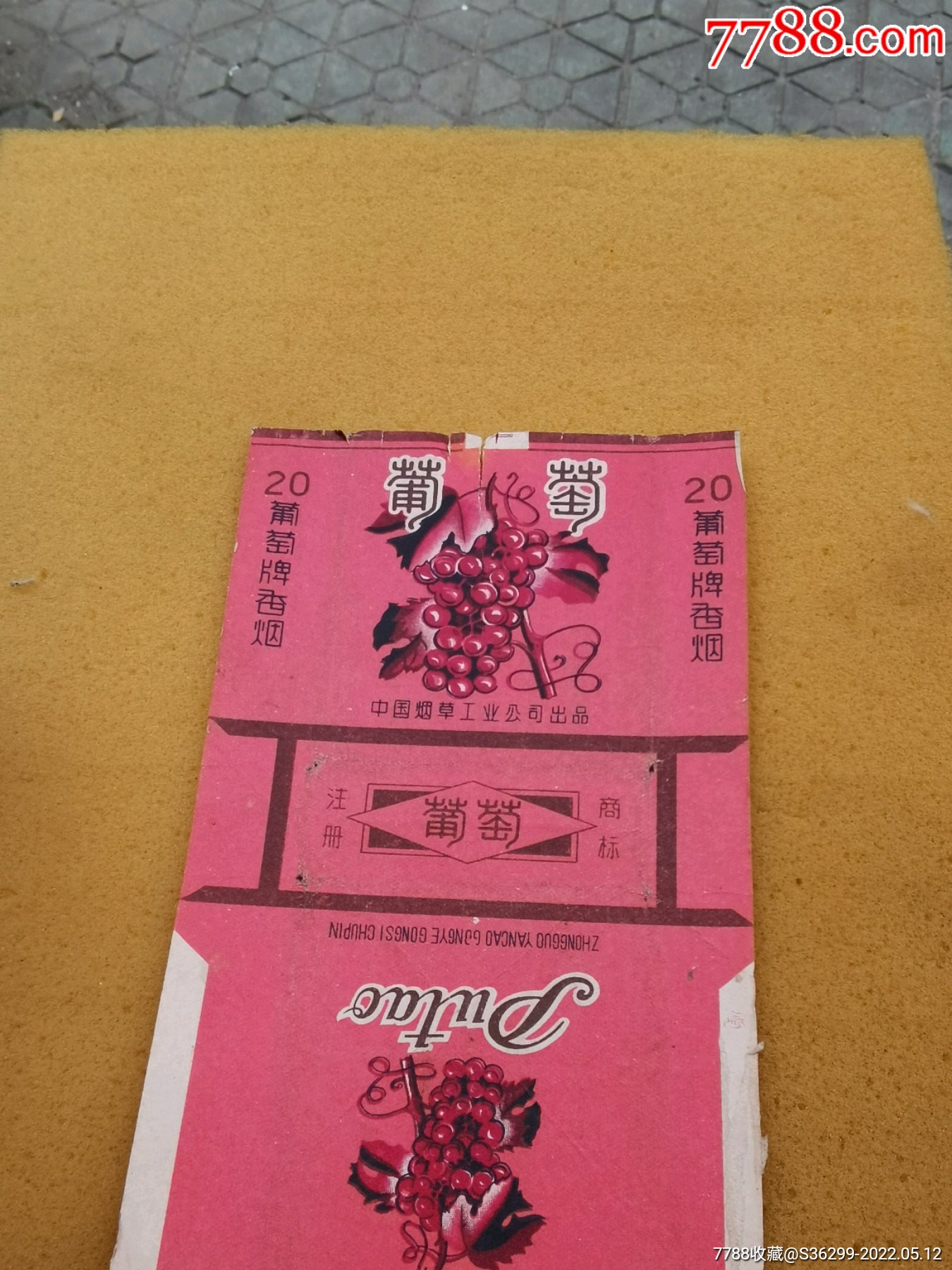 葡萄牌香烟中国烟草