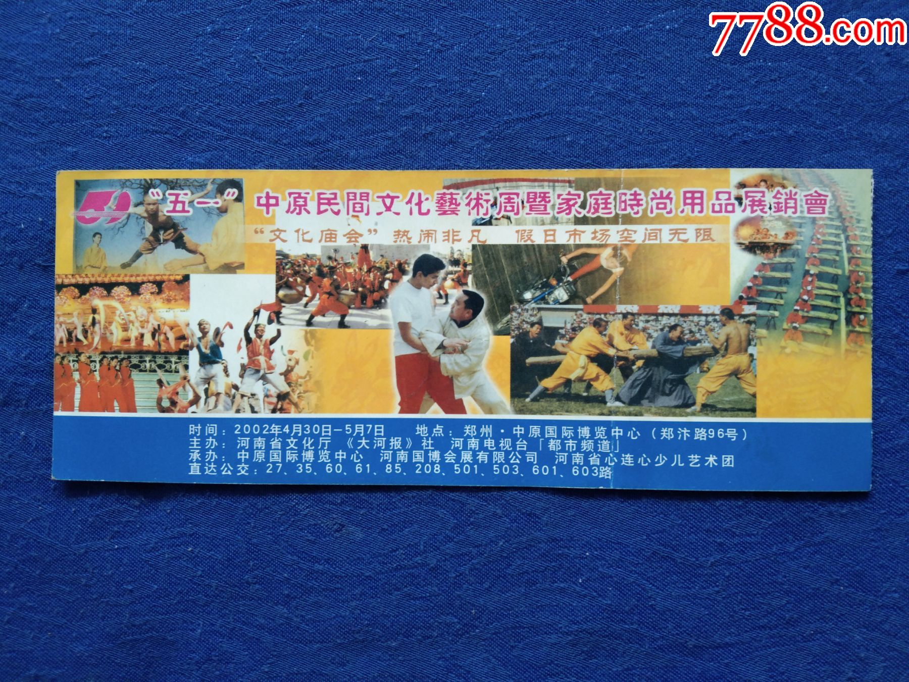 2002年五一中原民間文化藝術周暨家庭時尚用品展銷會門票