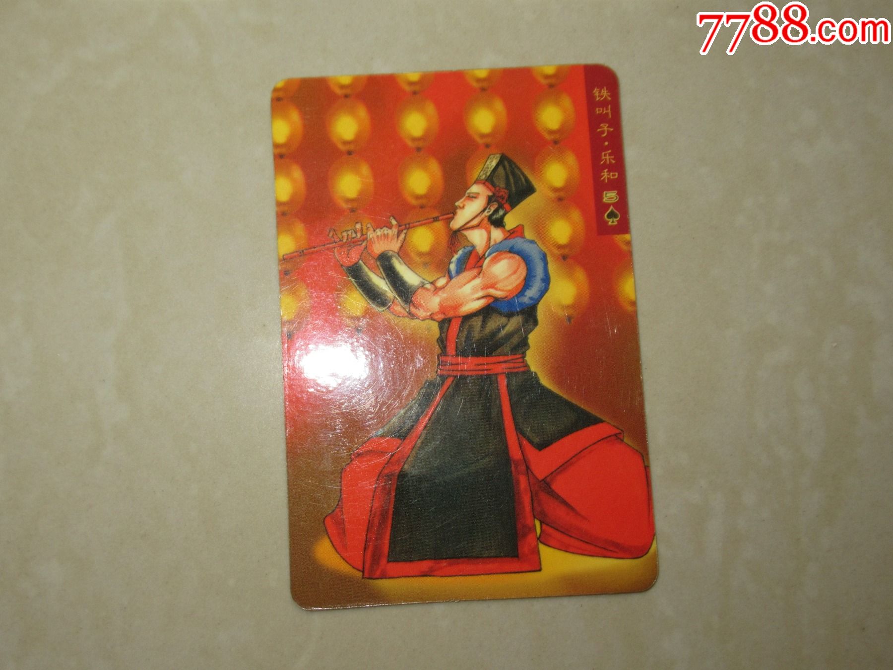 铁叫子乐和5小浣熊水浒英雄传