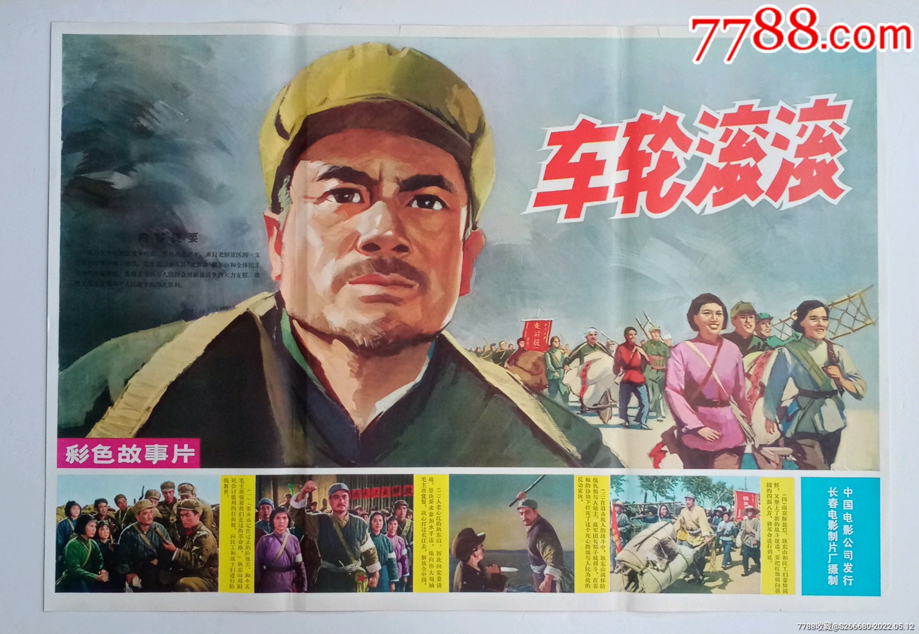 《车轮滚滚》对开-电影海报-7788木艺