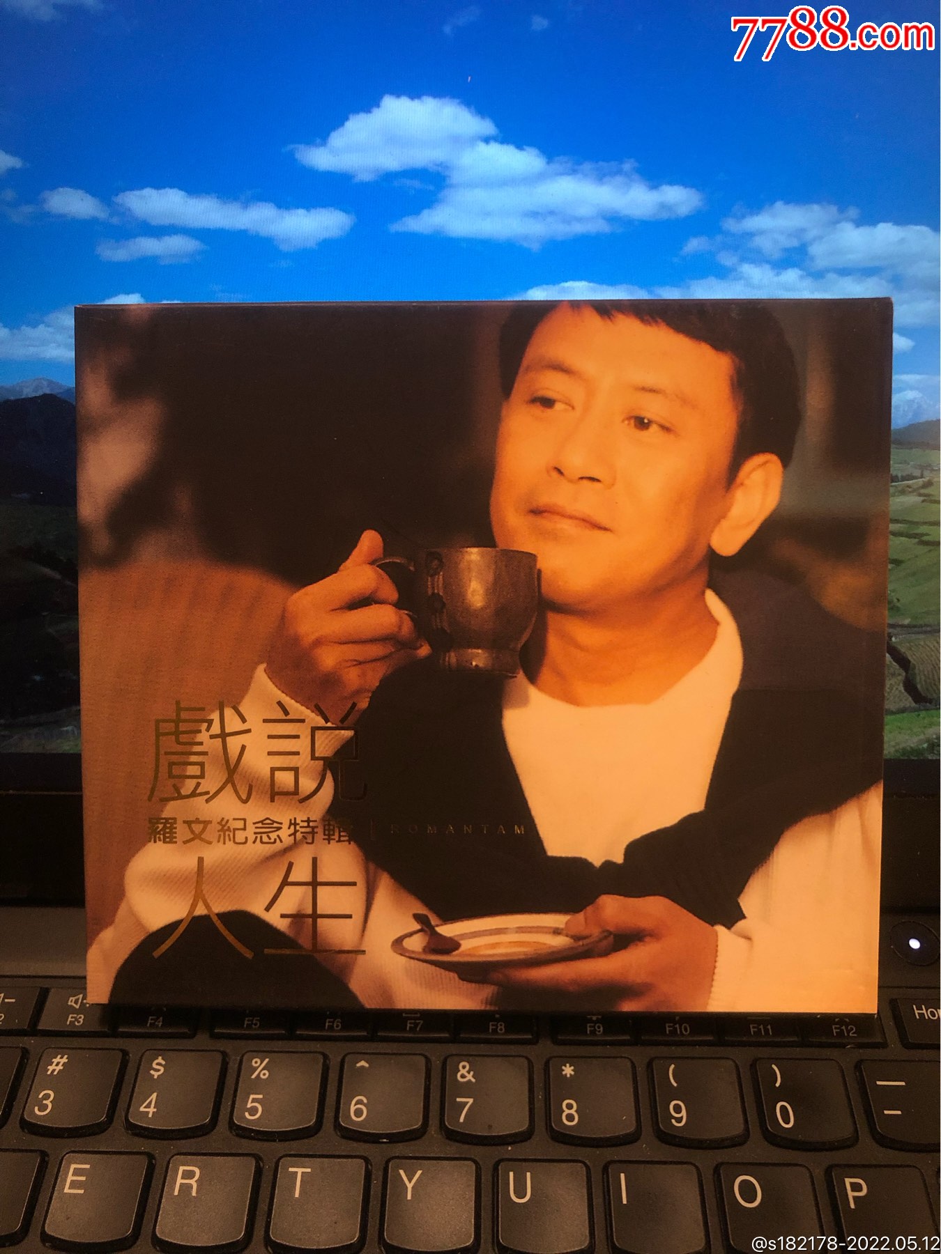 罗文戏说人生台湾千里马原版