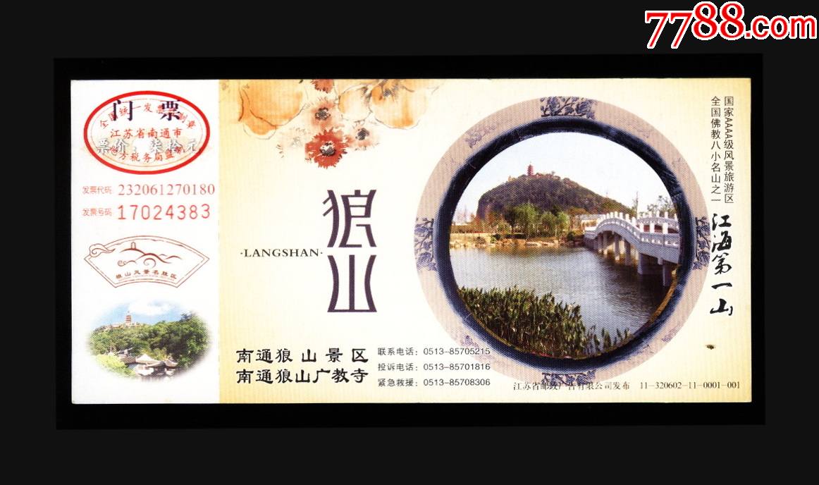 狼山(马片)_旅游景点门票_第1张_7788琉璃收藏