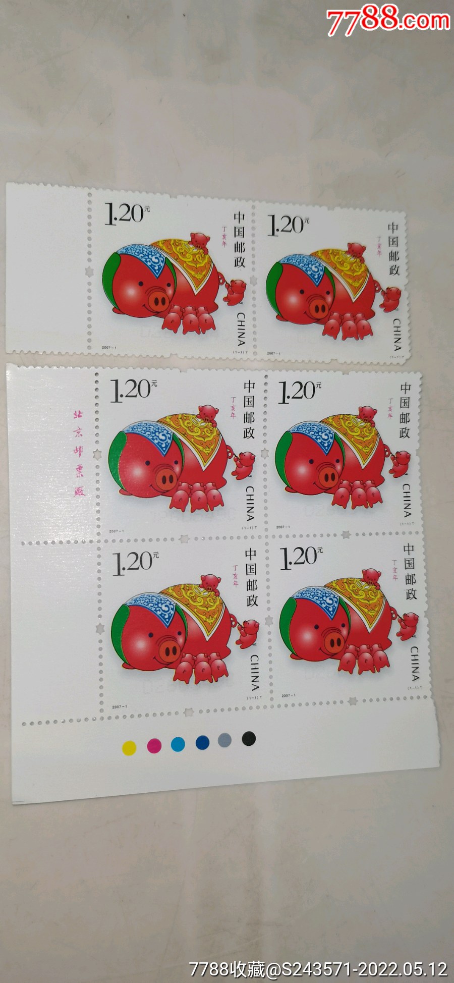20071生肖猪四方连邮票