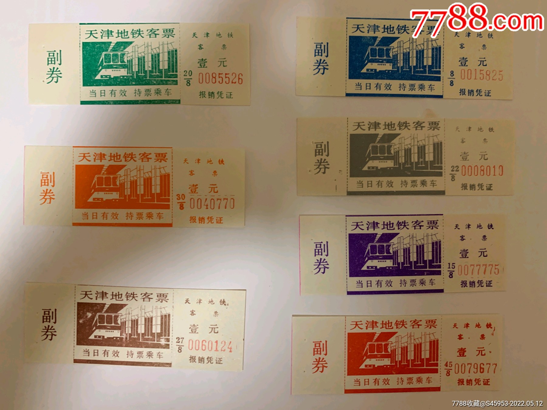 天津地铁客票1元面值7种