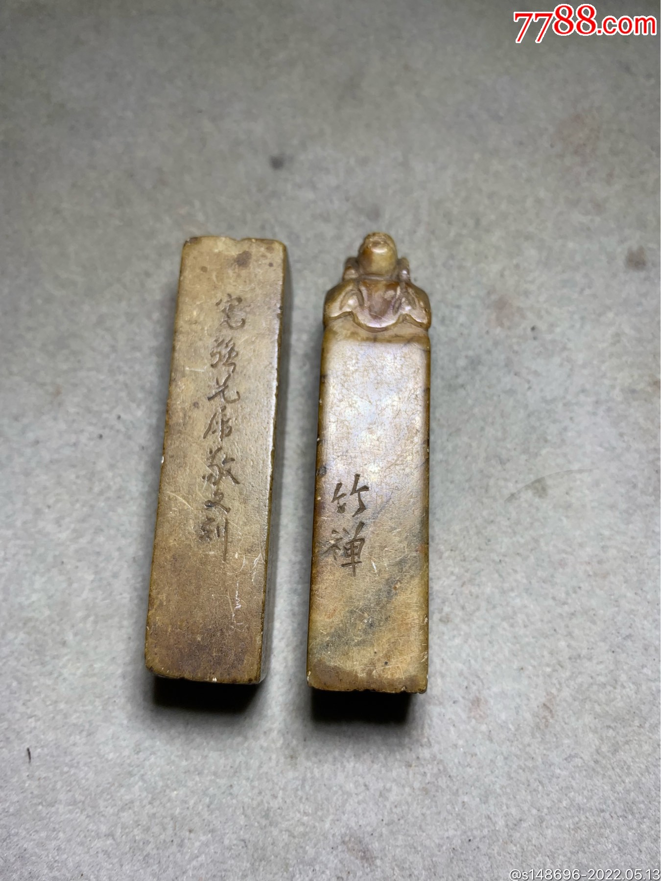 晚清名家竹禅篆刻青田石老印章两枚
