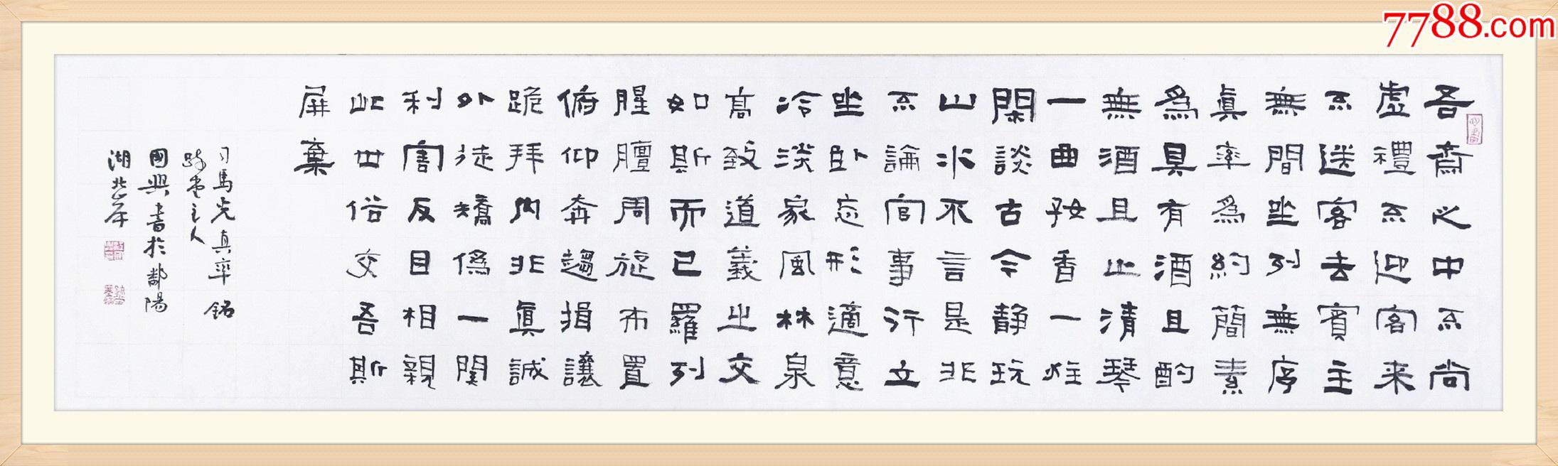 书法家】中书协会员,国展名家江国兴作品:司马光《真率铭》_价格188元