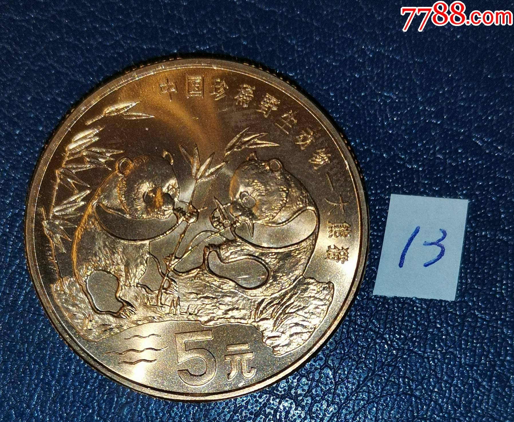 1993年中国珍稀野生动物大熊猫纪念币