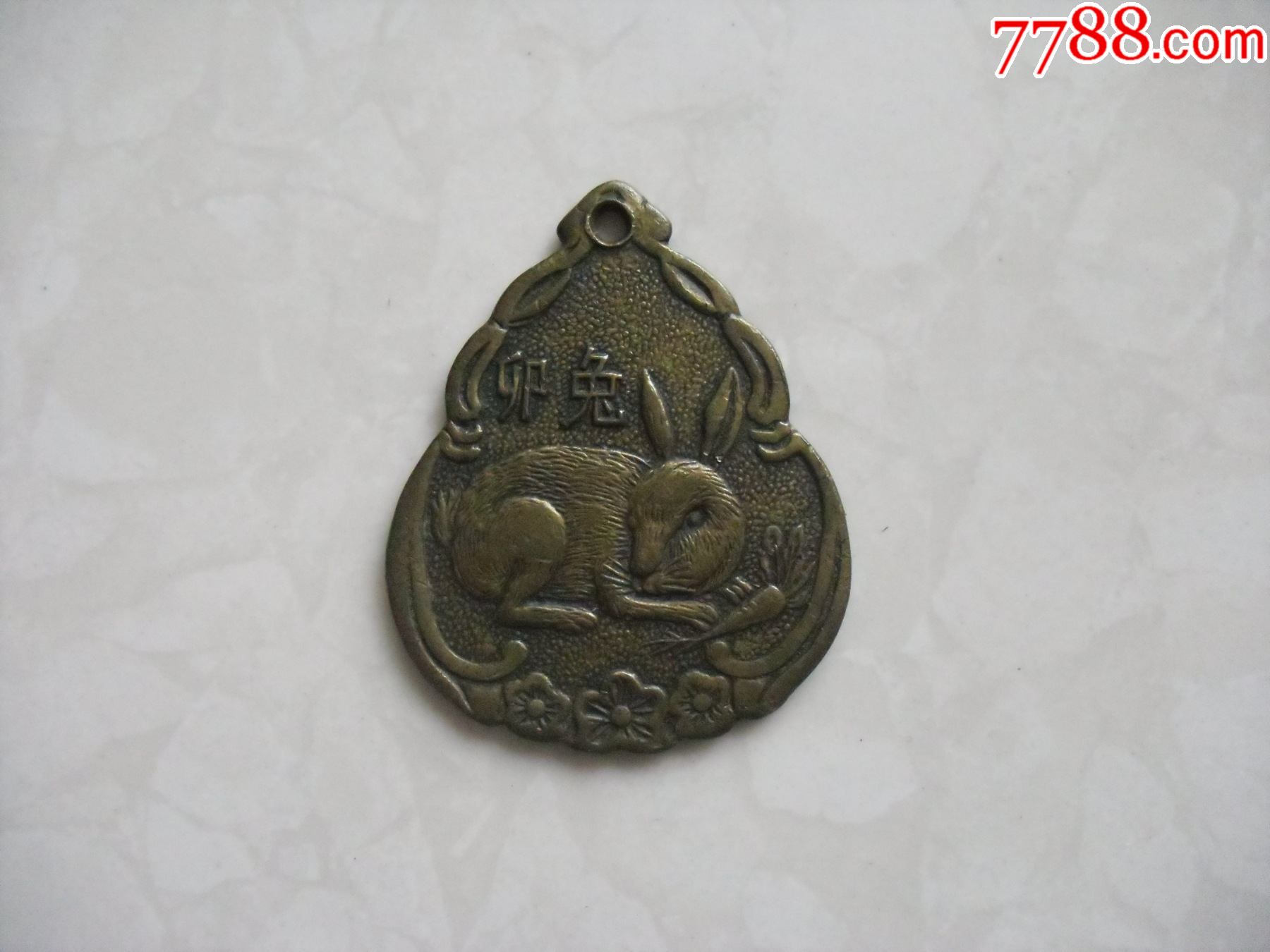 清末民国时期/吉祥如意卯兔生肖铜牌铜挂件_价格10元_第1张