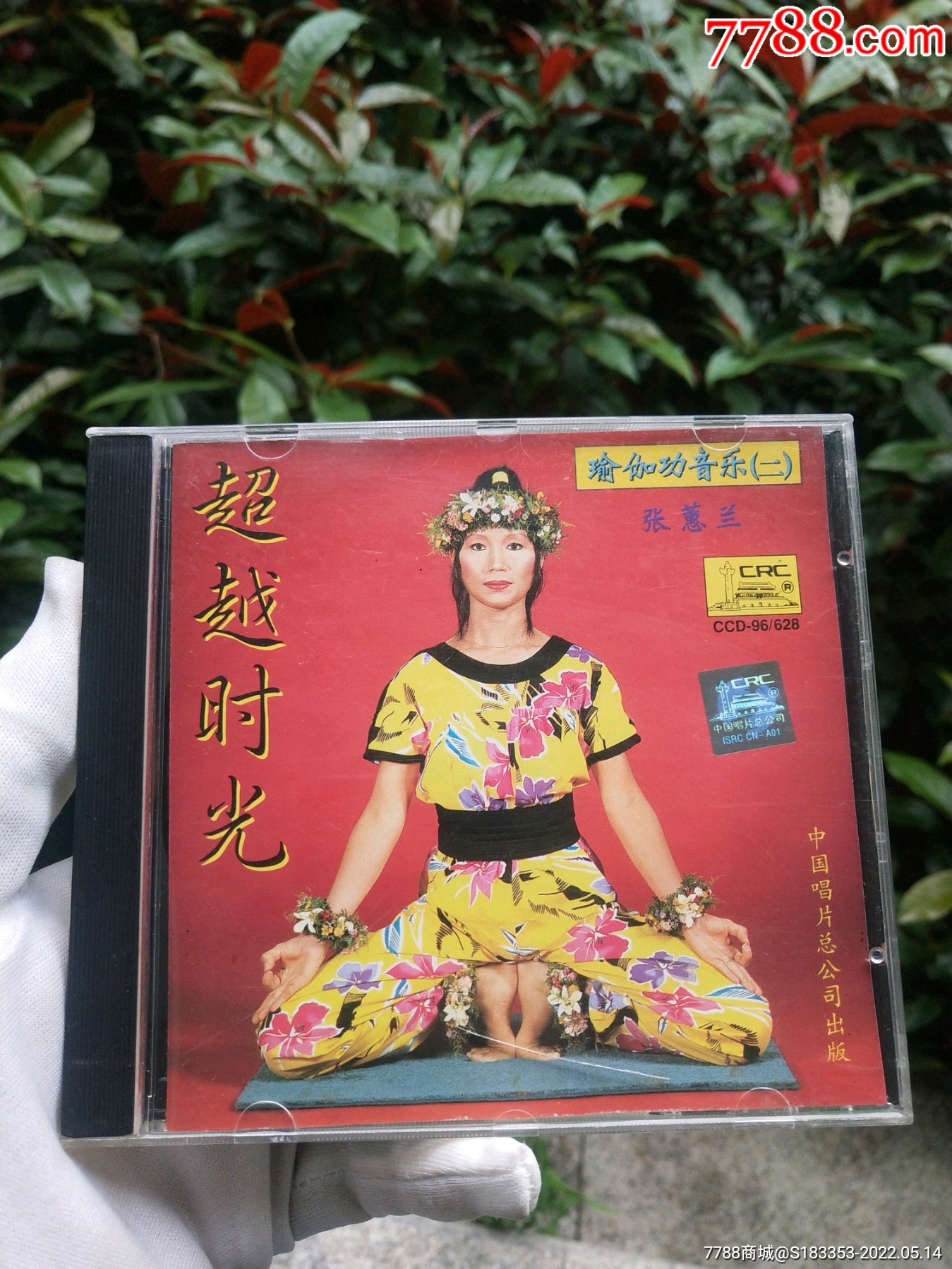 张蕙兰瑜伽功音乐品相好