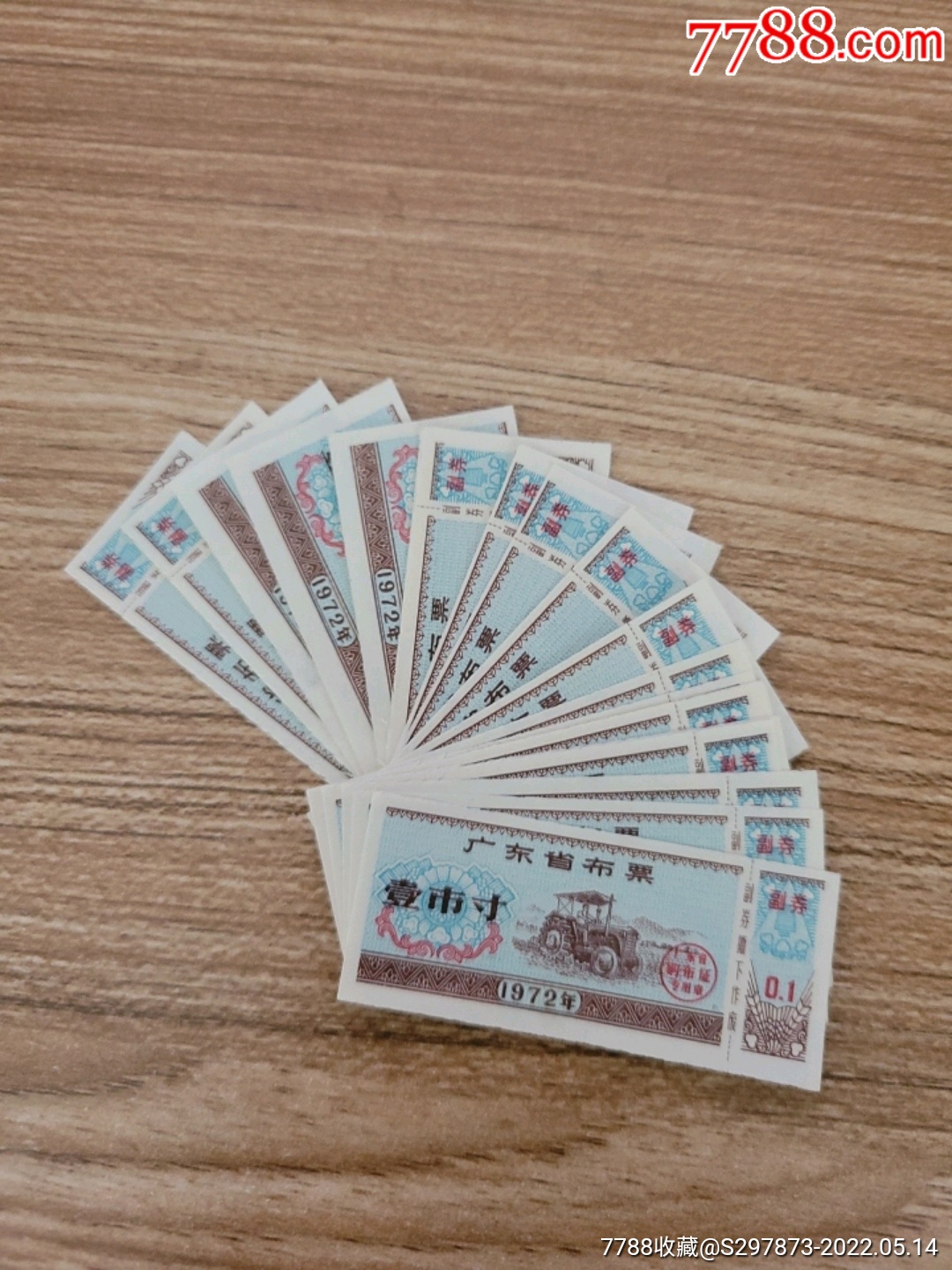 72年广东省布票壹寸20枚