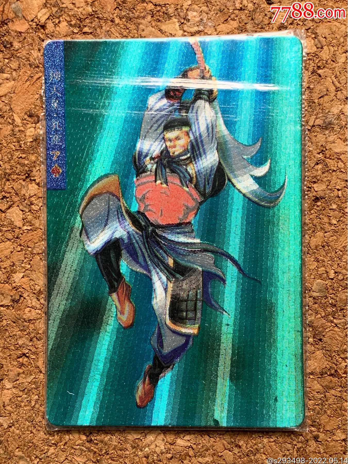 小浣熊水浒卡硬热封独火星孔亮