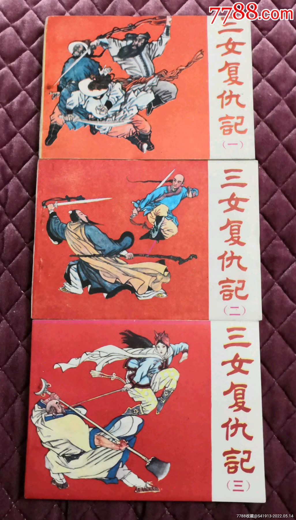 图片即可轻松放大,缩小更多"连环画/小人书"商品>>>>￥1009