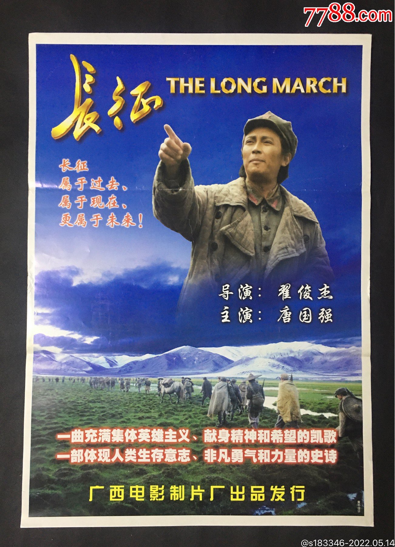 长征-电影海报-7788宣纸