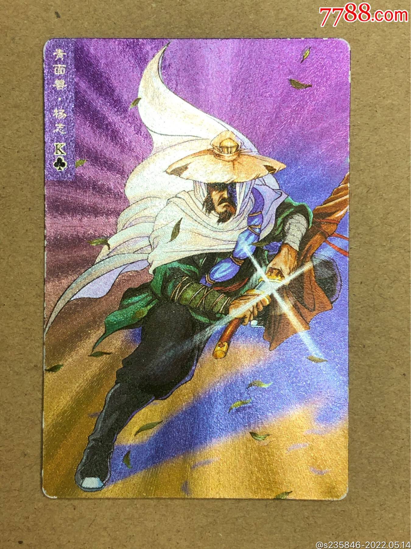 小浣熊水浒昆闪杨志