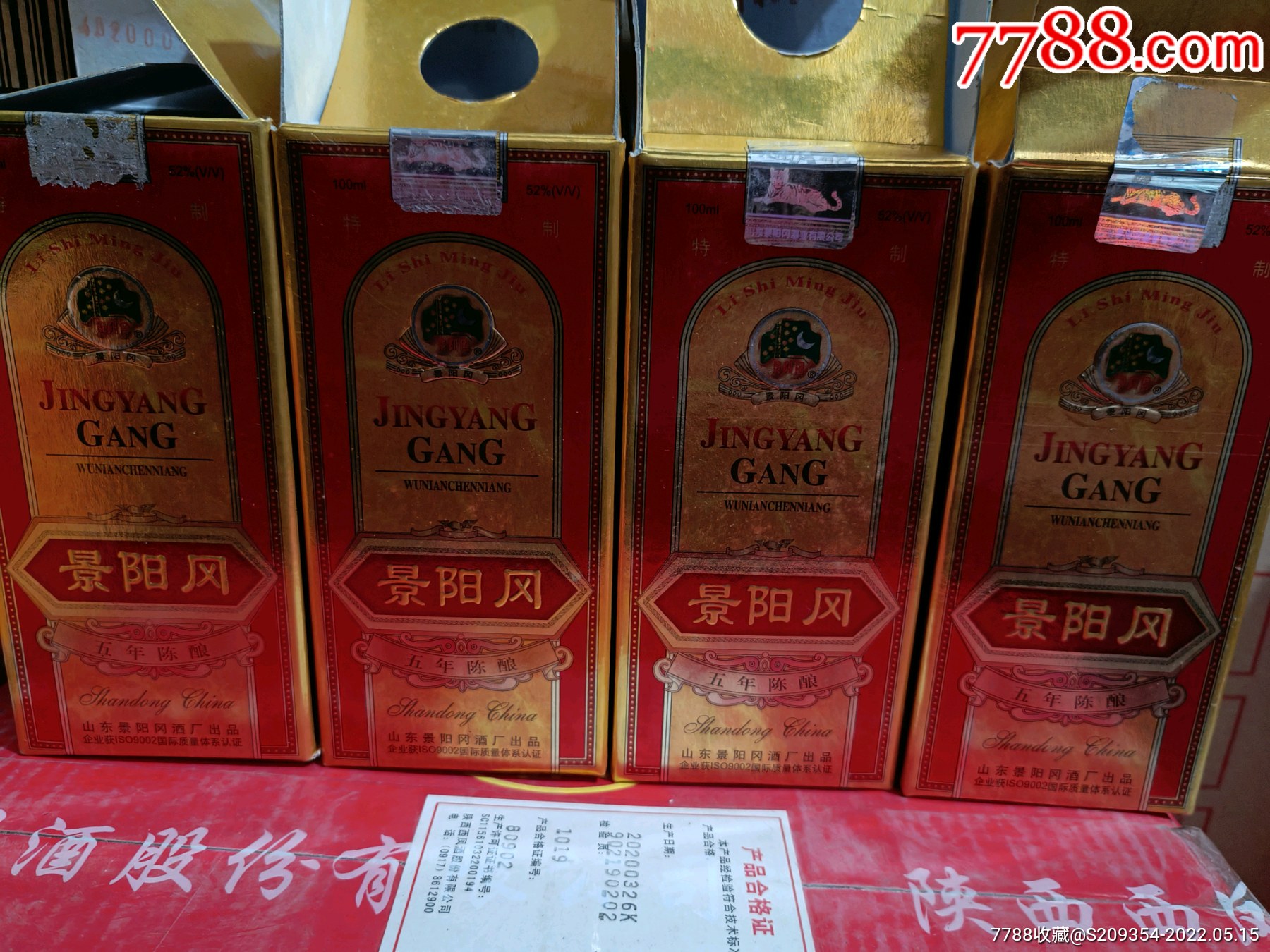 景阳冈五年陈酿