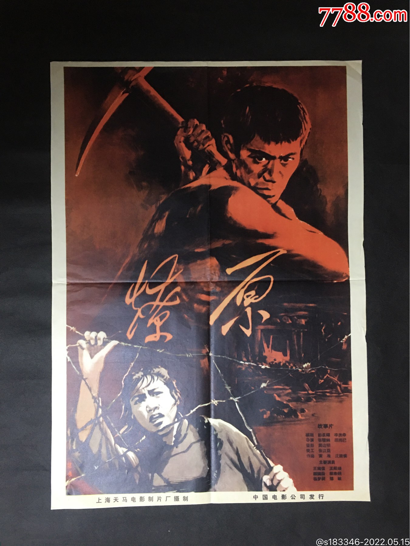 燎原-电影海报-7788商城__七七八八商品交易平台(7788.com)