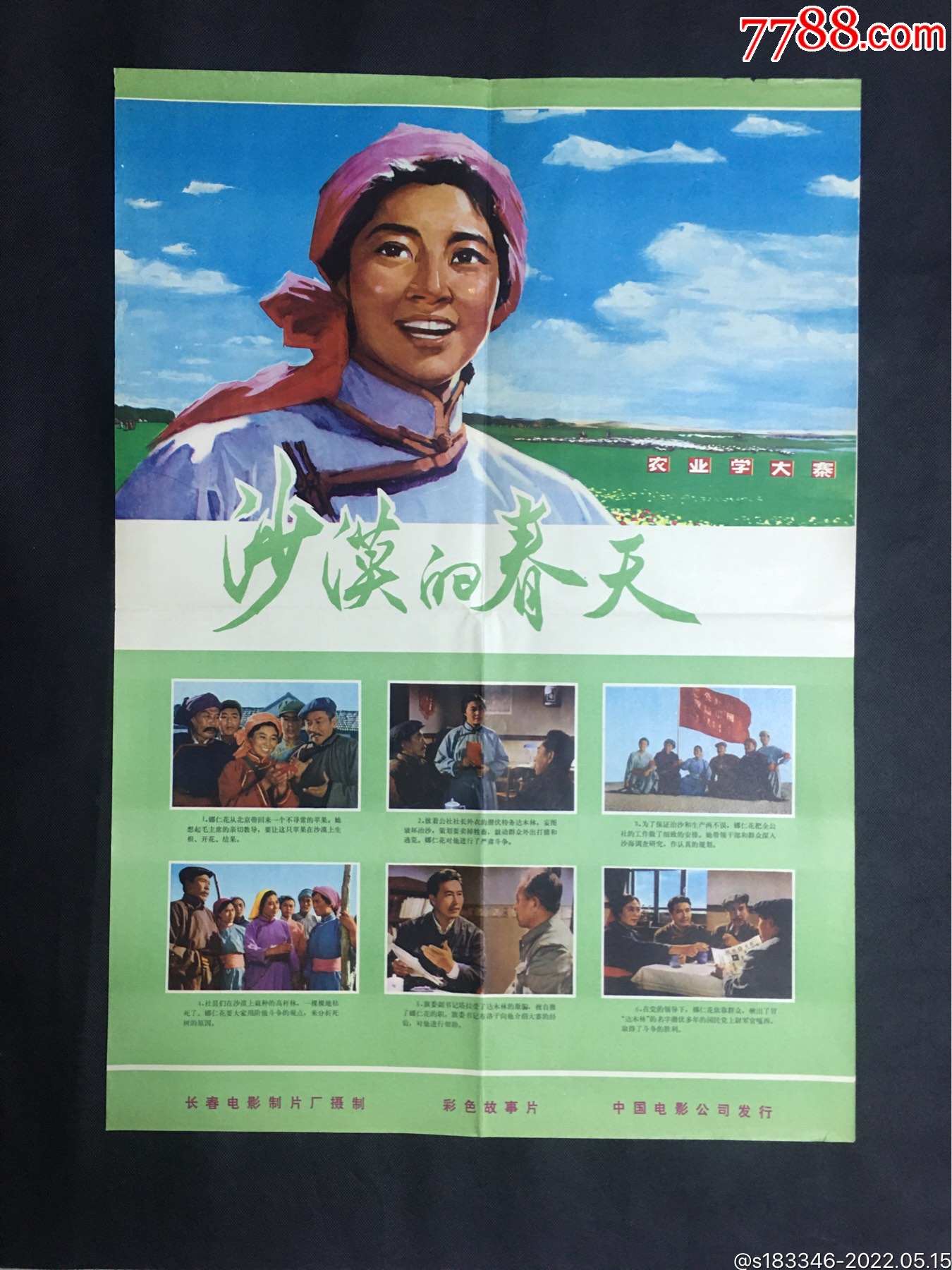 沙漠的春天-电影海报-7788商城__七七八八商品交易平台(7788.com)