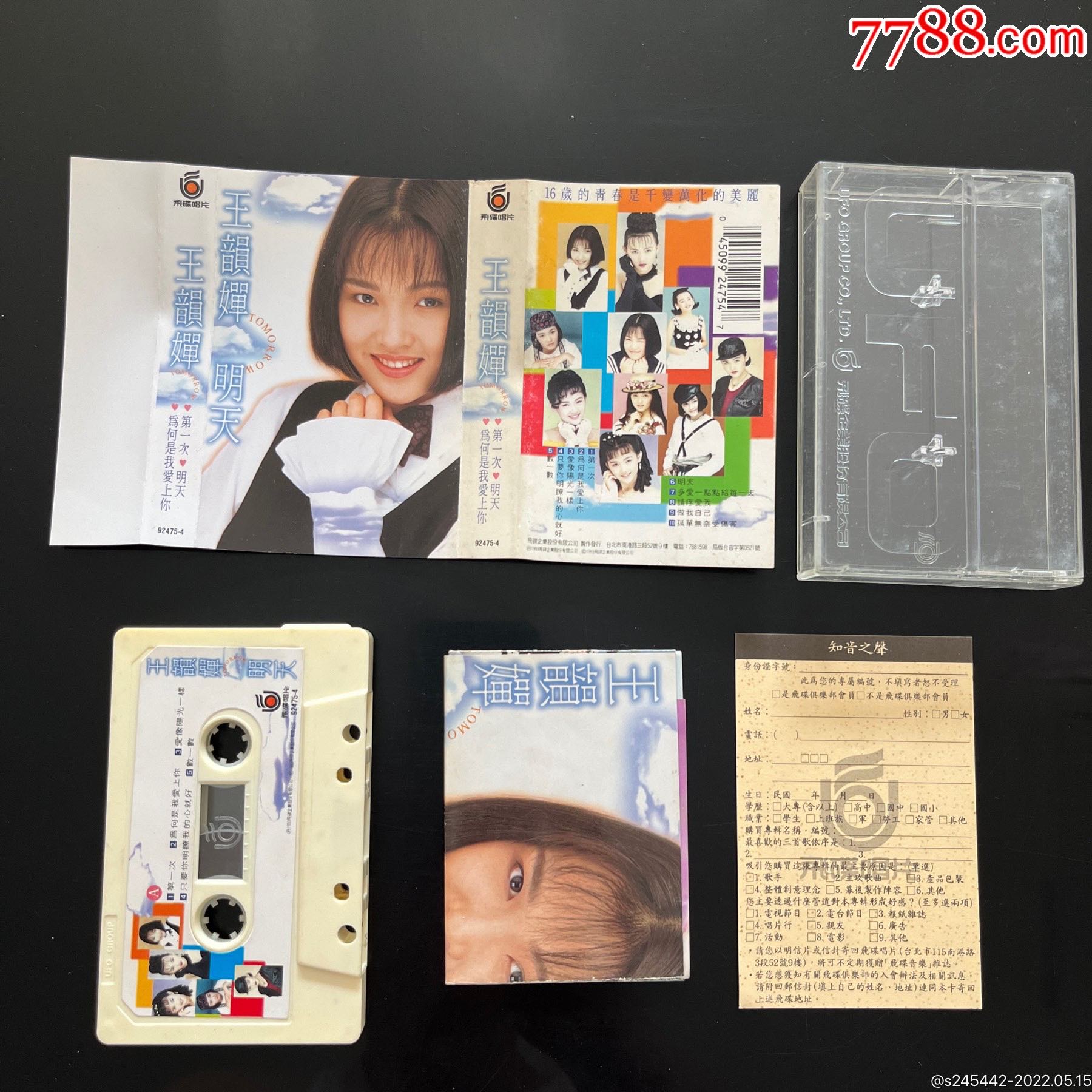 王韵婵明天台湾飞碟唱片原版磁带