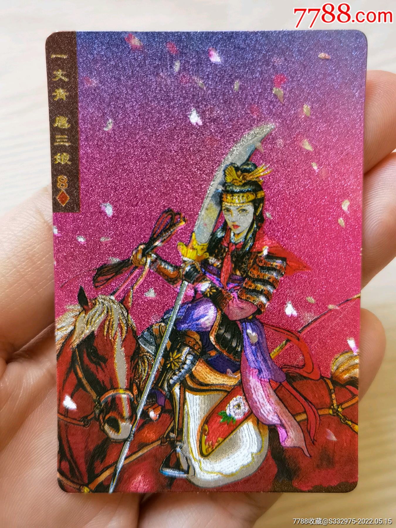 小浣熊水浒卡水浒闪卡奖闪扈三娘