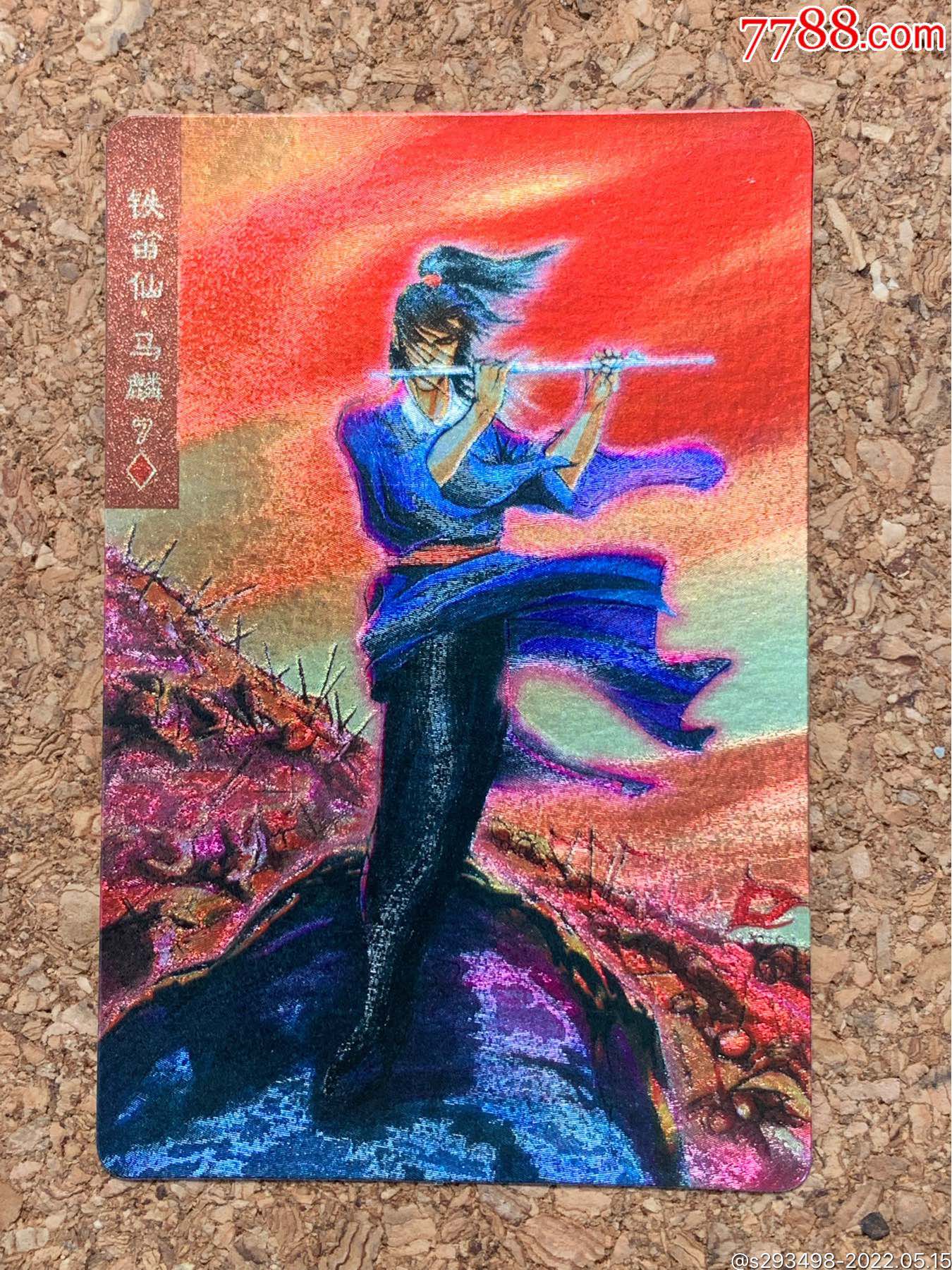 小浣熊水浒卡软面闪卡铁笛仙马麟