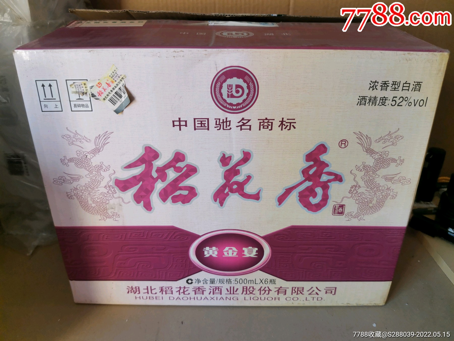 2011年52度稻花香黄金宴整件6瓶价格