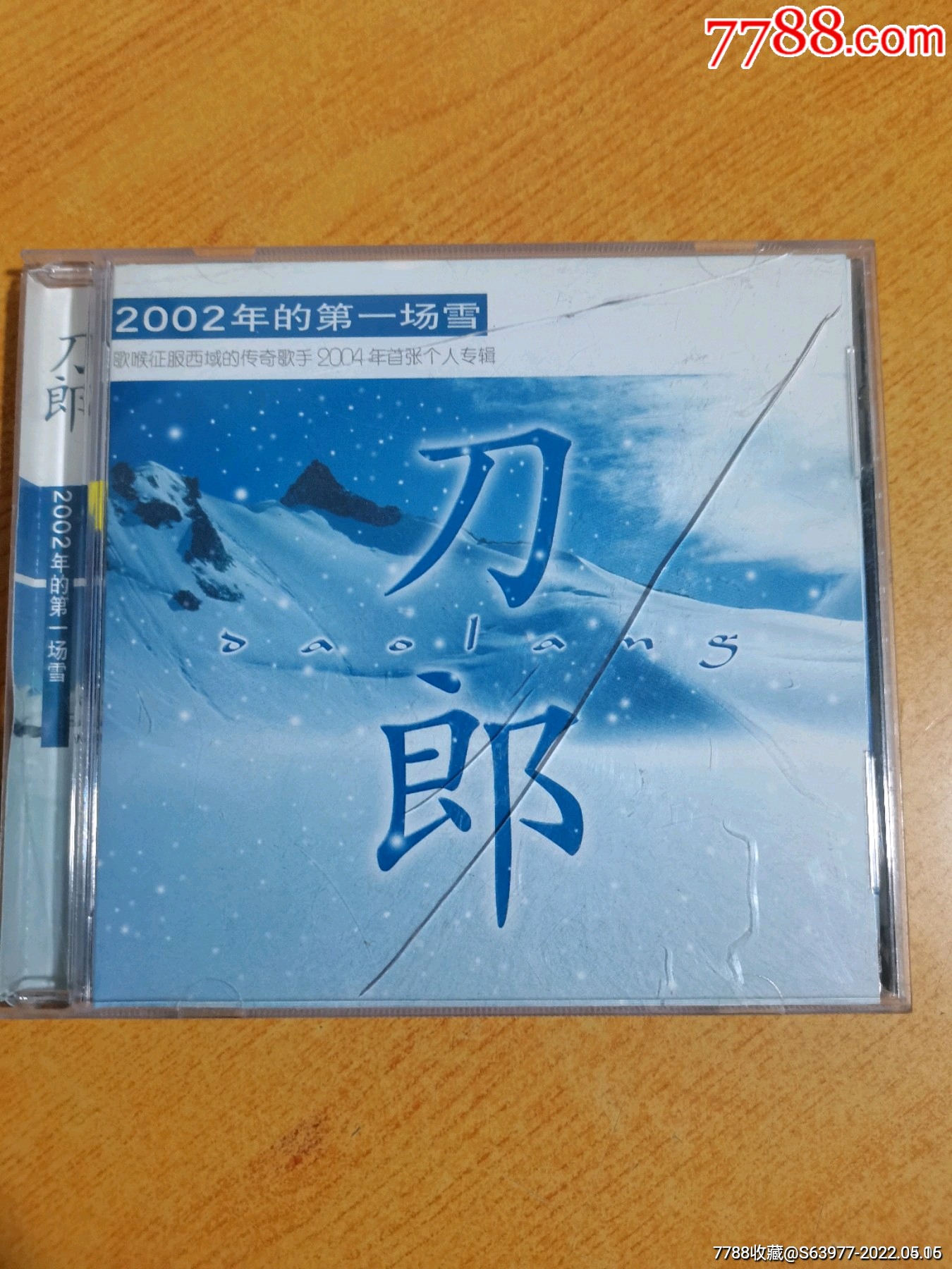 刀郎2002年的第一场雪