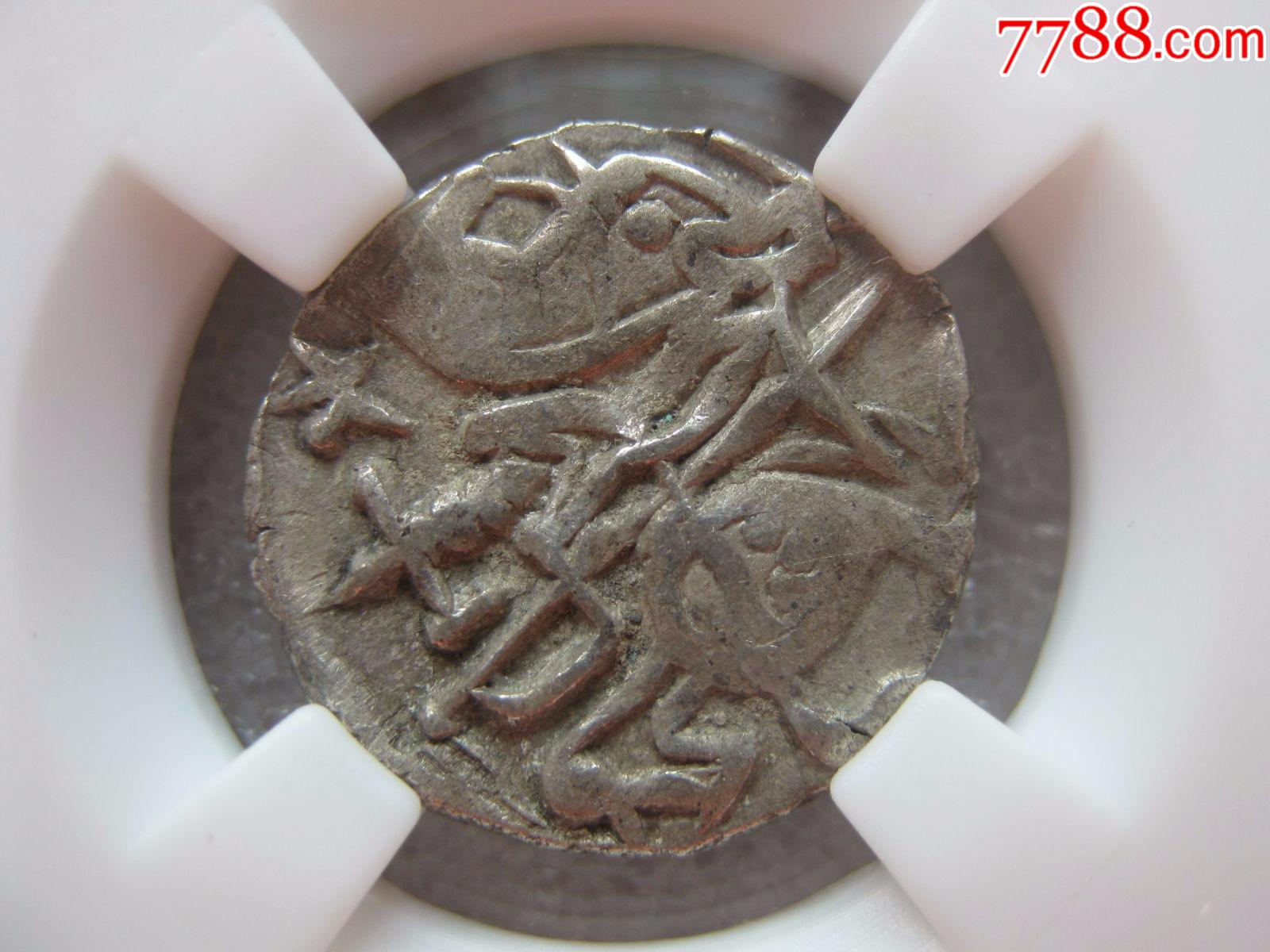 保粹评级古丝绸之路银币美品一枚公元八世纪