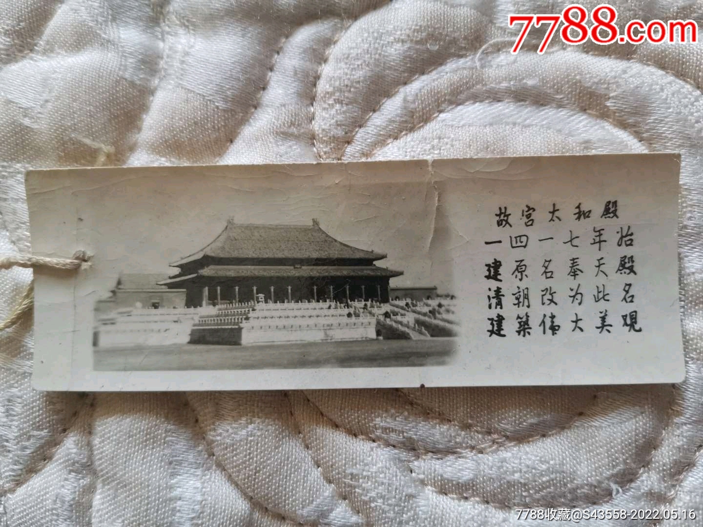 故宫太和殿_书签/藏书票_旧书收藏_回收价格_7788书籍