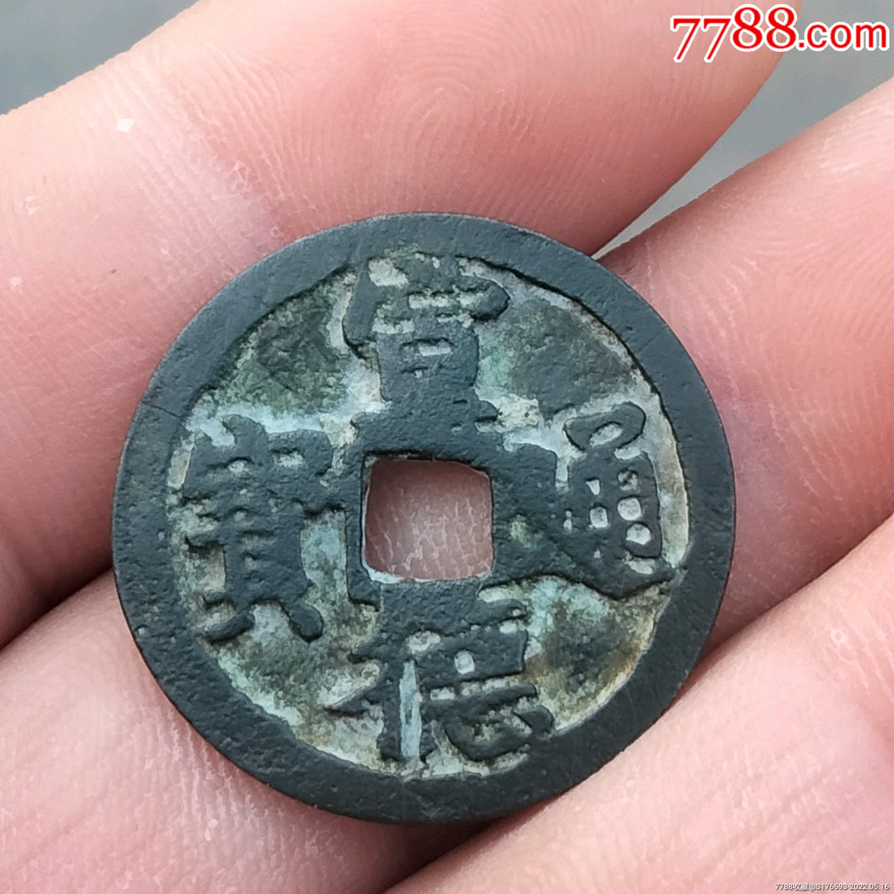 宣德通宝_价格11元_第1张
