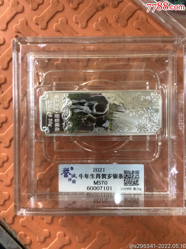 20克生肖牛银条