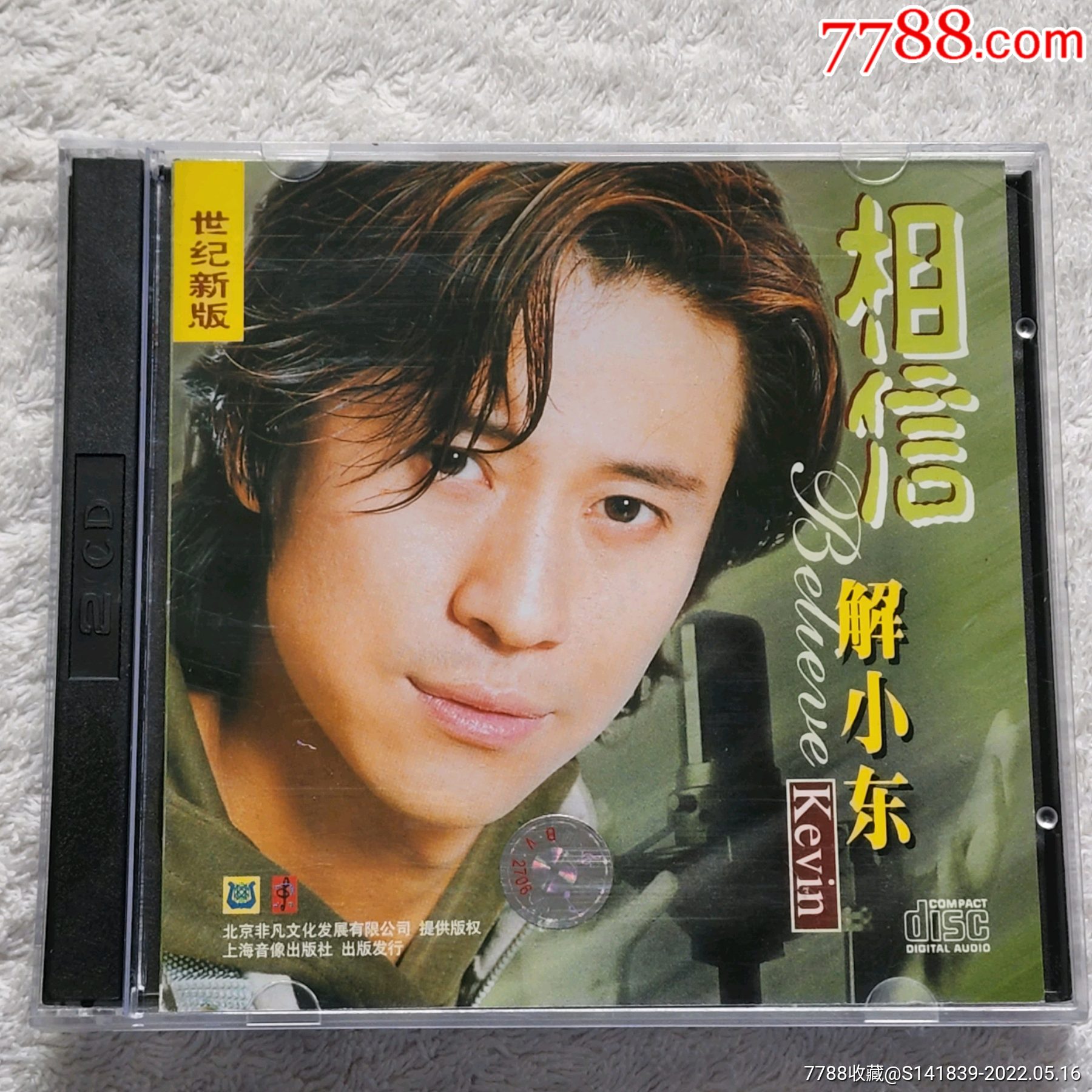 解小东解晓东相信上海音像首版cdvcd整体九五新售出无退换