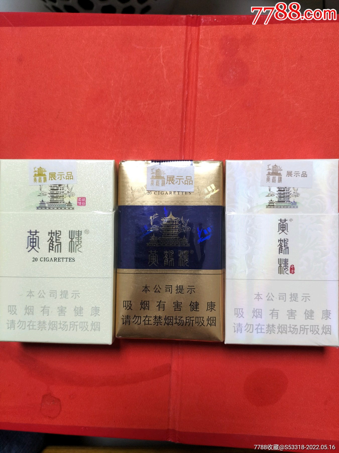 25元黄鹤楼香烟图片