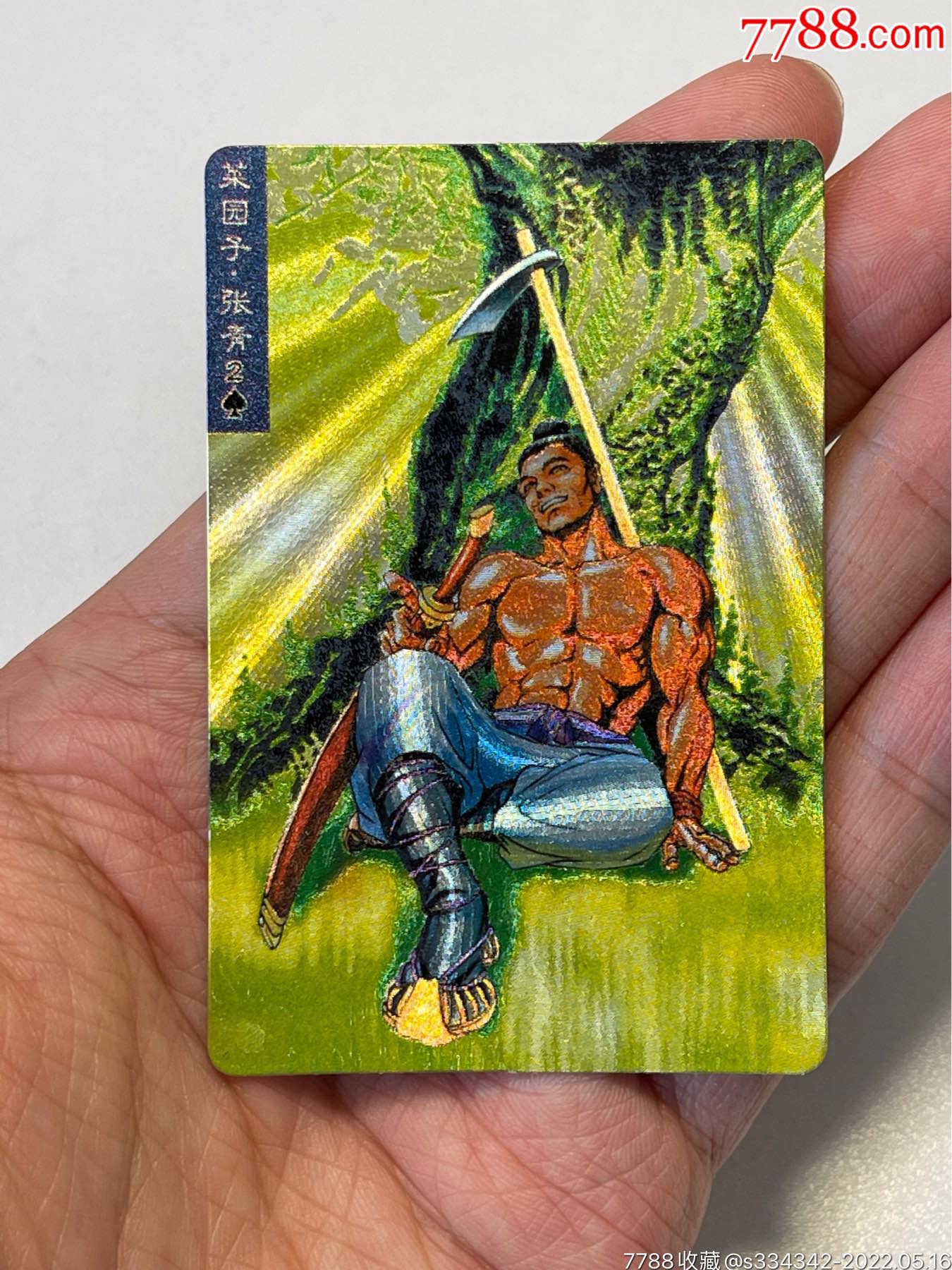 小浣熊水浒卡闪卡软闪张青