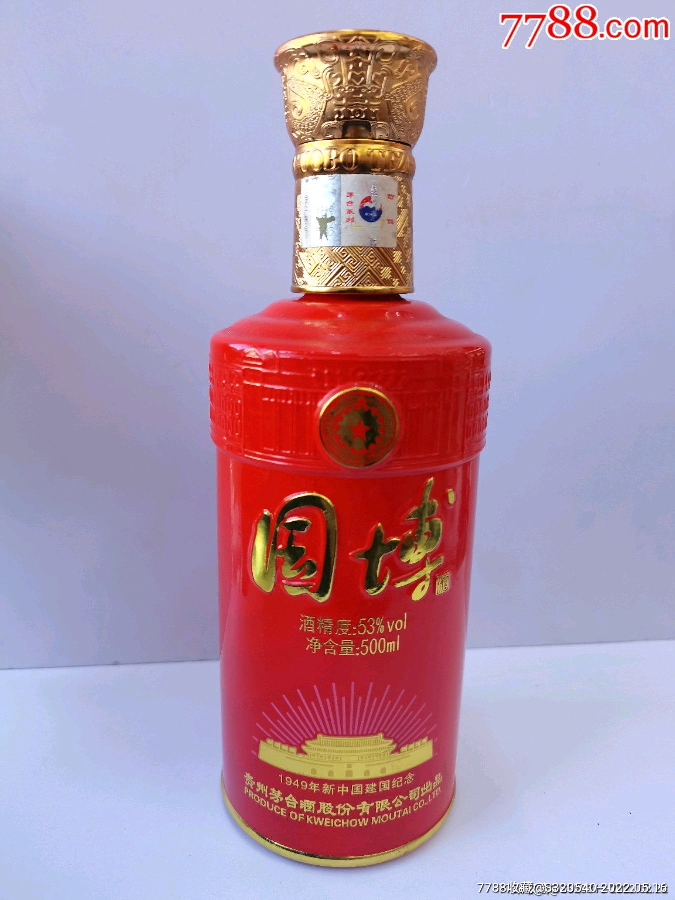 新中国建国纪念中国国家博物馆茅台国博酒酒瓶摆件