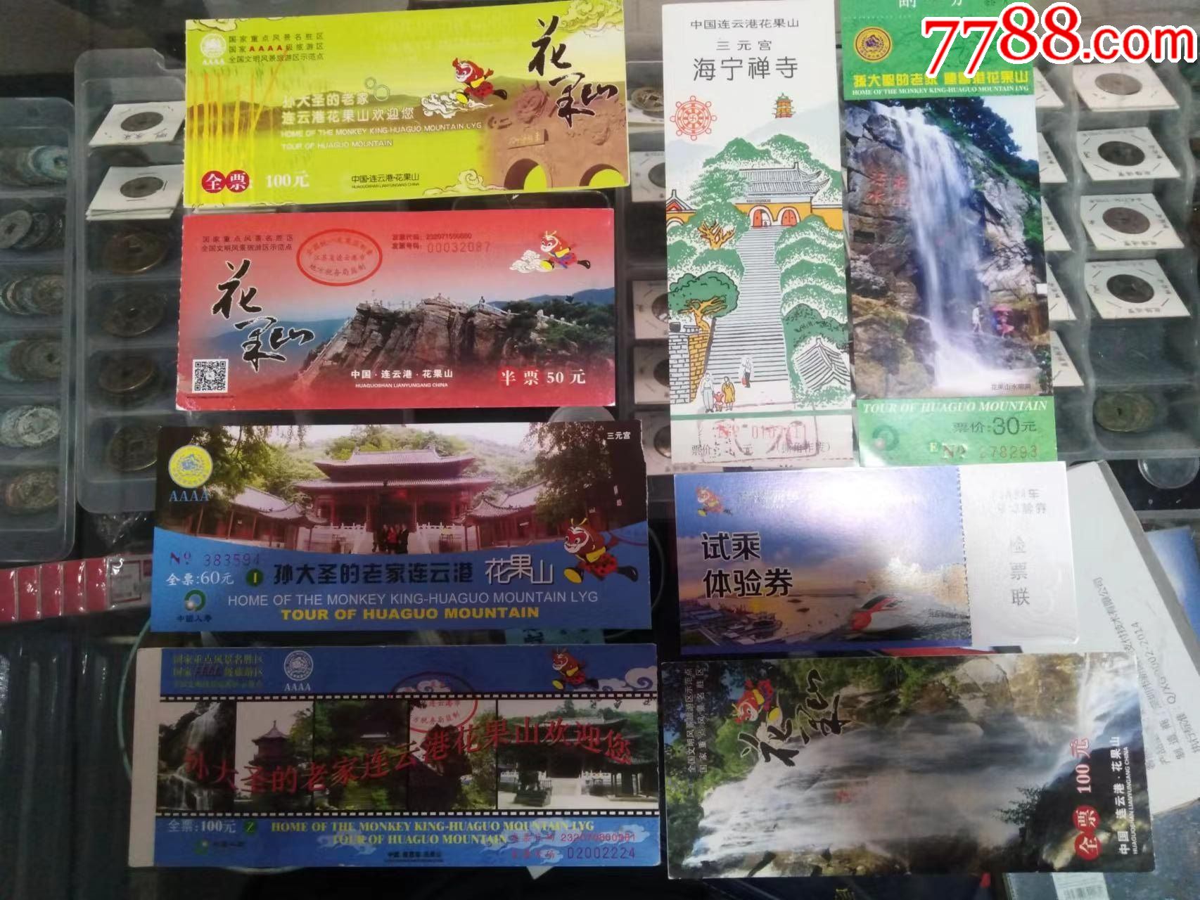 西遊記發源地花果山門票早期8張