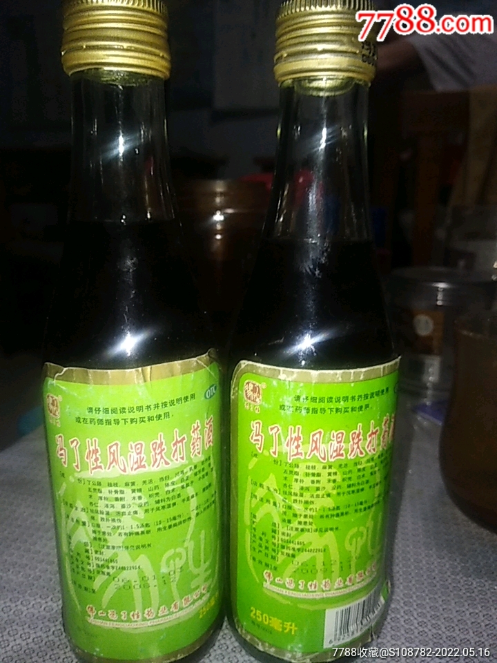 冯了性风湿跌打药酒两瓶一起拍