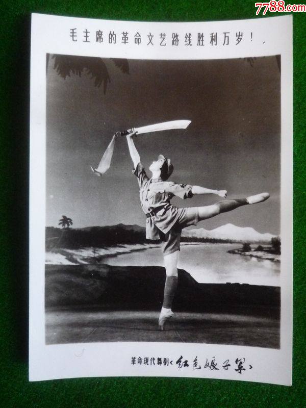 《红色娘子军》中最经典的剧照-价格:18元-au30154910-老照片 -加价