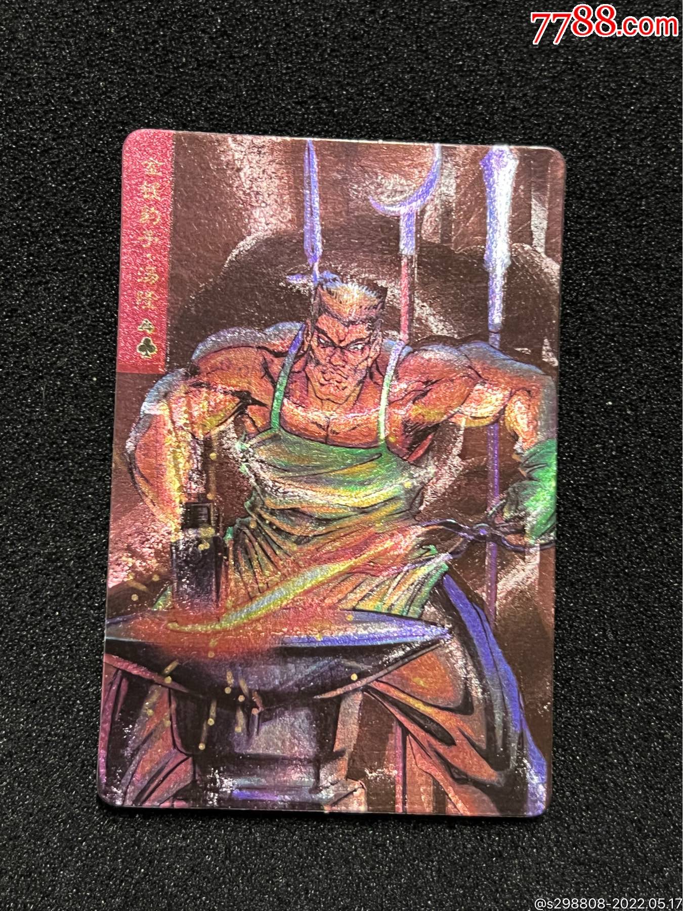 水浒闪卡硬面红褐色汤隆